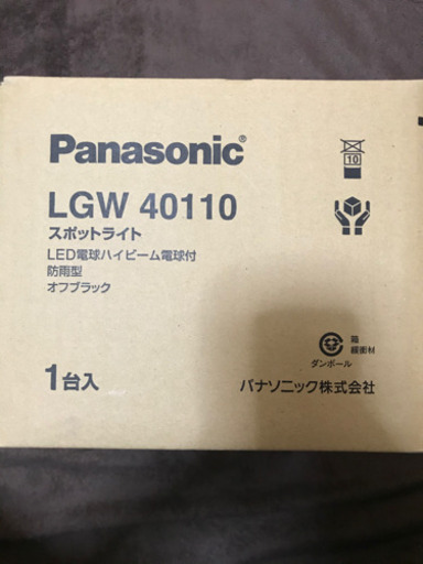 Panasonic LGW40110 スポットライト【防雨型】