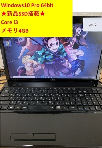 【取引完了】【Windows10】NEC Corei3/メモリ4GB　★価格交渉OK★