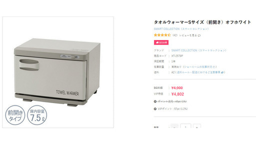 期間限定30%OFF! タオルウォーマー エステサロン - 通販