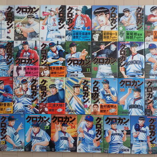 三田紀房 / クロカンー熱血高校野球部監督ー　全２７巻初版完結　...