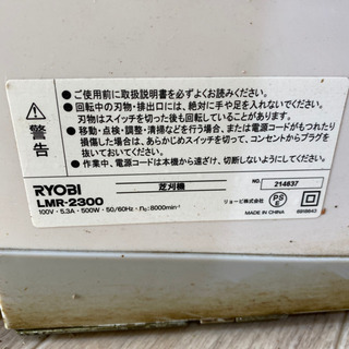 その他 旭川 RYOBI 芝刈機 LMR-2300 ロータリー式8枚刃