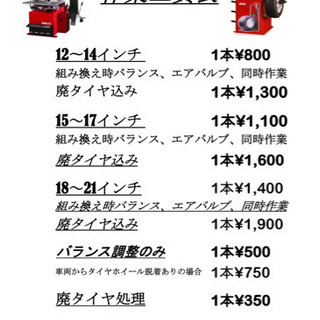 見積もりだけでも大歓迎！持ち込みタイヤ組み換え作業 - 車検