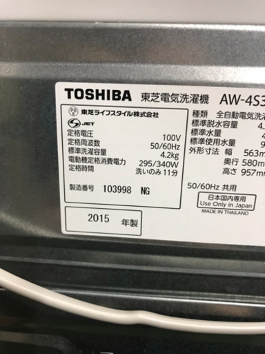 TOSHIBA洗濯機4.5キロ洗い2015年製