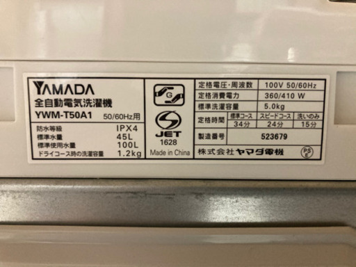 YAMADA 5.0kg 全自動洗濯機 YWM-T50A1 2018年製