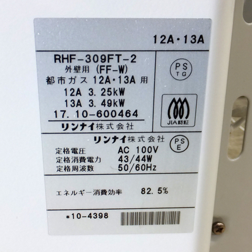 FF式ストーブ 都市ガス用 リンナイ RHF-309FT-2 ガスFF暖房機 FF式ストーブ 都市ガス用 リンナイ RHF-309FT-2 ガスFF暖房機