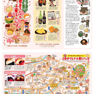 熊本市・平成地区の美味しい食べもの調査と広報～スイーツとパンフレット