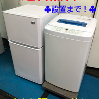 👍送料無料👍設置まで‼️一人暮らしに良い家電セット👍👍