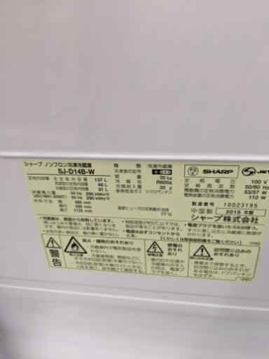 冷蔵庫シャープ SJ-D14B 137L2015年製自社配送時代引き可※現金、クレジット、スマホ決済対応※【3ヶ月保証★送料に設置込】