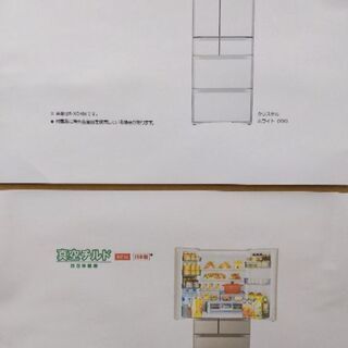 0706-11 未使用・未開封品 2018年製 HITACHI 430L 冷蔵庫 真空チルド 自動