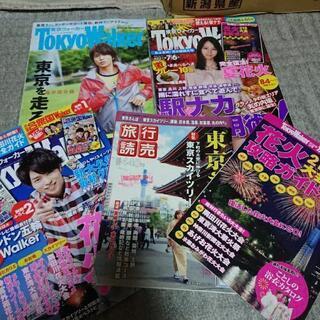 8月中 東京ウォーカー他雑誌 差し上げます