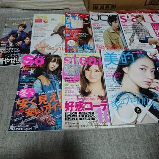 8月中 ファッション雑誌 差し上げます