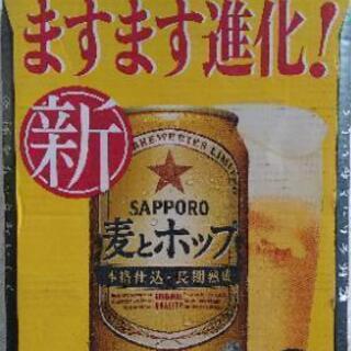 （取引中）サッポロビール麦とホップ350ml×24缶