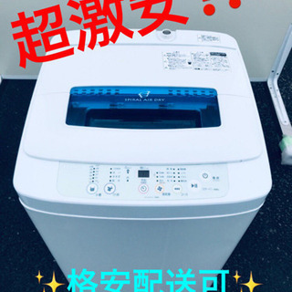 AC-174A⭐️ ✨🔔在庫処分セール🔔✨ハイアール電気洗濯機⭐️