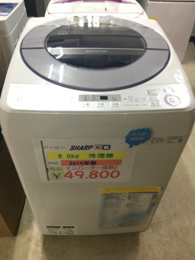 SHARP 洗濯機　8kg 2019年製　インバーター搭載