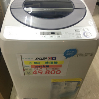SHARP 洗濯機 8kg 2019年製 インバーター搭載 msb.az