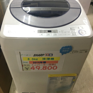 SHARP 洗濯機 8kg 2019年製 インバーター搭載