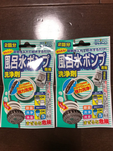 未開封洗濯機風呂水ポンプ洗浄剤2パック ジモティこうとう 豊洲の掃除用具 洗剤 の中古あげます 譲ります ジモティーで不用品の処分