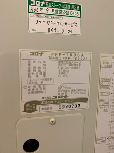 密閉式石油ストーブ FFP-1806A 年式不明 【公式通販】