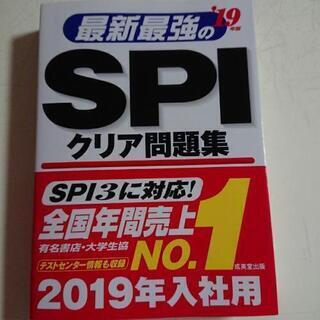 ＳＰＩ問題集2019