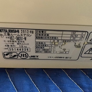 2012年 ミツビシ 10畳用 エアコン 標準取付 既設エアコン撤去、処分込み