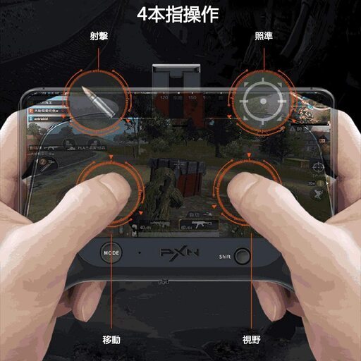 Pubg Mobile 荒野行動 コントローラー Ios Pxn P10 やぶ 東海通の携帯アクセサリーの中古あげます 譲ります ジモティーで不用品の処分