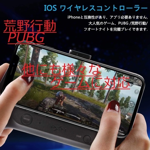 Pubg Mobile 荒野行動 コントローラー Ios Pxn P10 やぶ 東海通の携帯アクセサリーの中古あげます 譲ります ジモティーで不用品の処分