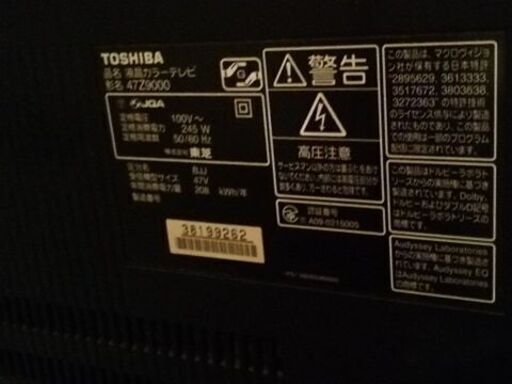 美品！高画質TOSHIBA REGZA 47型フルハイビジョン液晶テレビ  　手渡しでお願いします！