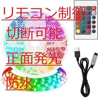 LEDテープライト USB 5m RGB SMD5050 防水正...