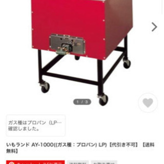 業務用焼芋機】いもランド【値下げしました。