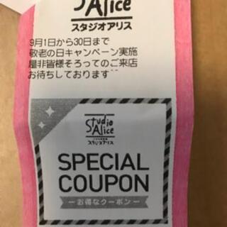 スタジオアリス撮影半額クーポン！【使用連絡不要です】