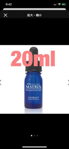 マトリックスエキス　5ml 4本セット