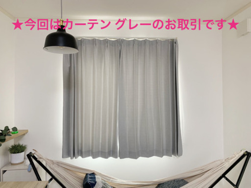 取引先決定 使用期間 1年未満 ニトリ カーテンパレット3 グレー 100x140x2 いとう 五反田のカーテン ブラインドの中古あげます 譲ります ジモティーで不用品の処分 取引先決定 使用期間 1年未満 ニトリ カーテンパレット3 グレー 100x140x2 いとう 五反田のカーテン ブラインドの中古あげます 譲ります ジモティーで不用品の処分