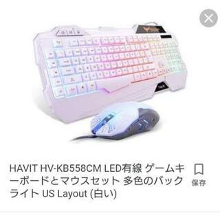 HAVIT ゲームキーボード＆マウスセット新品