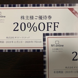 NYオンライン 20%割引券　2020/7末まで