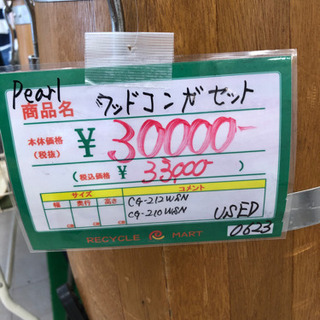 ★51　Pearl　ウッドコンガセット　【リサイクルマート宇宿店】
