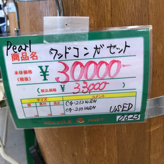 ☆51 Pearl ウッドコンガセット 【リサイクルマート宇宿店】