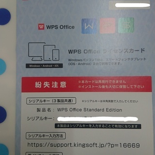 wps office ライセンスカード