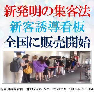 集客看板ならテレビ看板が最適で安価。集客促進と販売促進と売上アッ...