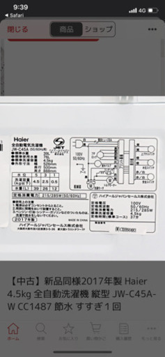 冷蔵庫+洗濯機(引き取り希望)