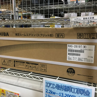 未使用 2019年製 TOSHIBA 大清快 2.8kwルームエアコン RAS-2819T 東芝