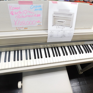 kawai 　河合　電子ピアノ　CA67A　プレミアムホワイト　メープル調　定価	￥302,400
