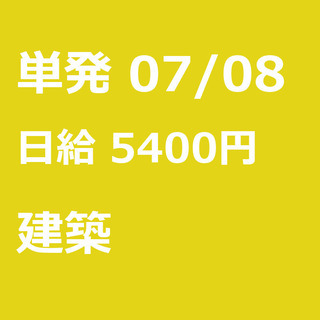 【急募】 07月08日/単発/日払い/松戸市:未経験者歓迎！日払...