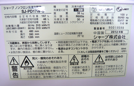 札幌 167Ｌ 2012年製 2ドア冷蔵庫 プラズマクラスター シャープ SJ-PD17W-S シルバー 100Lクラス