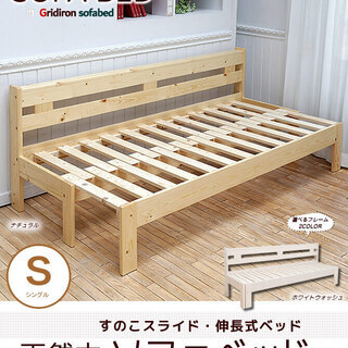 未使用品　木製ソファベッド 伸長式ベッド シングル 2way 
