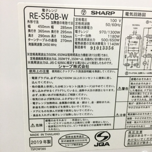 配達無料地域あり シャープ オーブンレンジ19年製 製造番号 バンビ 上新庄の家電の中古あげます 譲ります ジモティーで不用品の処分 配達無料地域あり シャープ オーブンレンジ19年製 製造番号 バンビ 上新庄の家電の中古あげます 譲ります ジモティーで不用品の処分