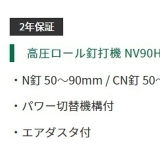 HIKOKI 高圧釘打ち機売ります