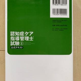 認知症ケア指導管理士試験初級公式テキスト　& 解説DVD付