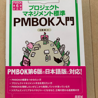 プロジェクトマネジメント標準PMBOK入門