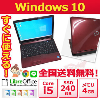 全国配送可】ノートパソコン ノーパソ 格安 ノートPC 富士通 ノートPC 