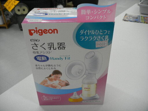 新品 ピジョン さく乳器 電動ハンディーフィット 哺乳びん160ml付き 苫小牧西店